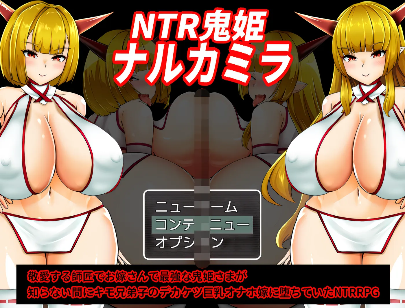 NTR鬼姬 鸣神Ver1.20 挂载AI汉化版   [更新/925.9M]