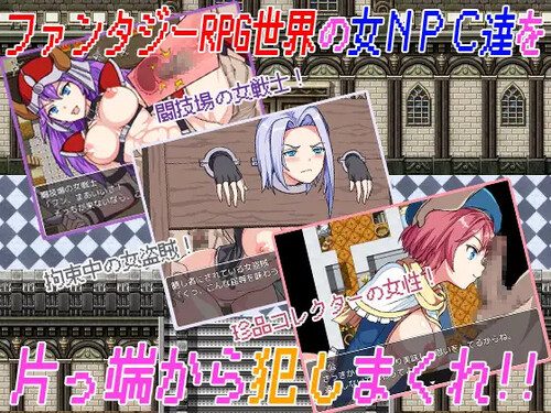 [日式RPG/汉化] THE NPC姦 ～身为尼特族的我（后略）～ THE NPC姦 ～ニートだった俺の(以下略)～  内嵌AI汉化版+礼包码 [PC+安卓800M]